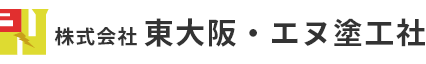 株式会社東大阪エヌ塗工社